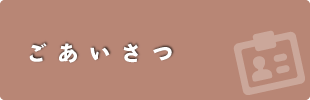 はじめまして。株式会社TOMOと申します。イメージ